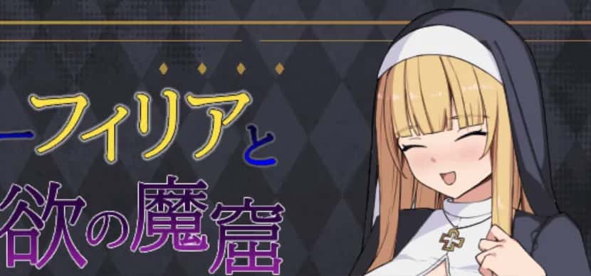 菲莉亚修女的洞穴封面